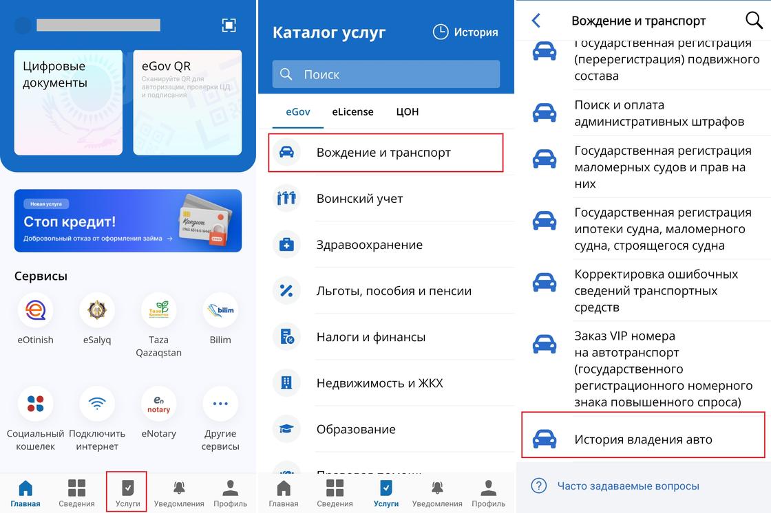 Сервис "История авто" в мобильном приложении eGov mobile