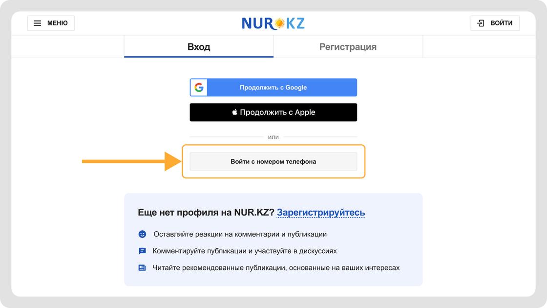 Вход на NUR.KZ с телефона