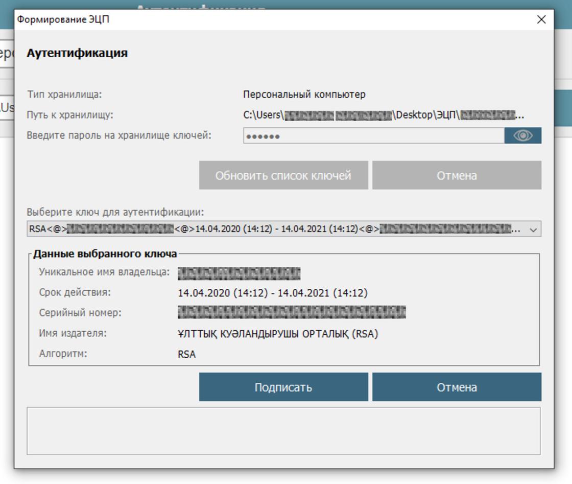 Настройка эцп. Ключ электронной подписи. Срок действия ЭЦП. Формирование электронной подписи. Срок действия электронной подписи.
