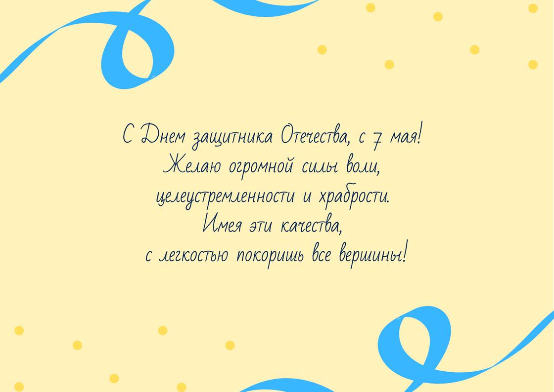 Поздравление с Днем защитника Отечества Казахстана Поздравление с Днем защитника Отечества Казахстана