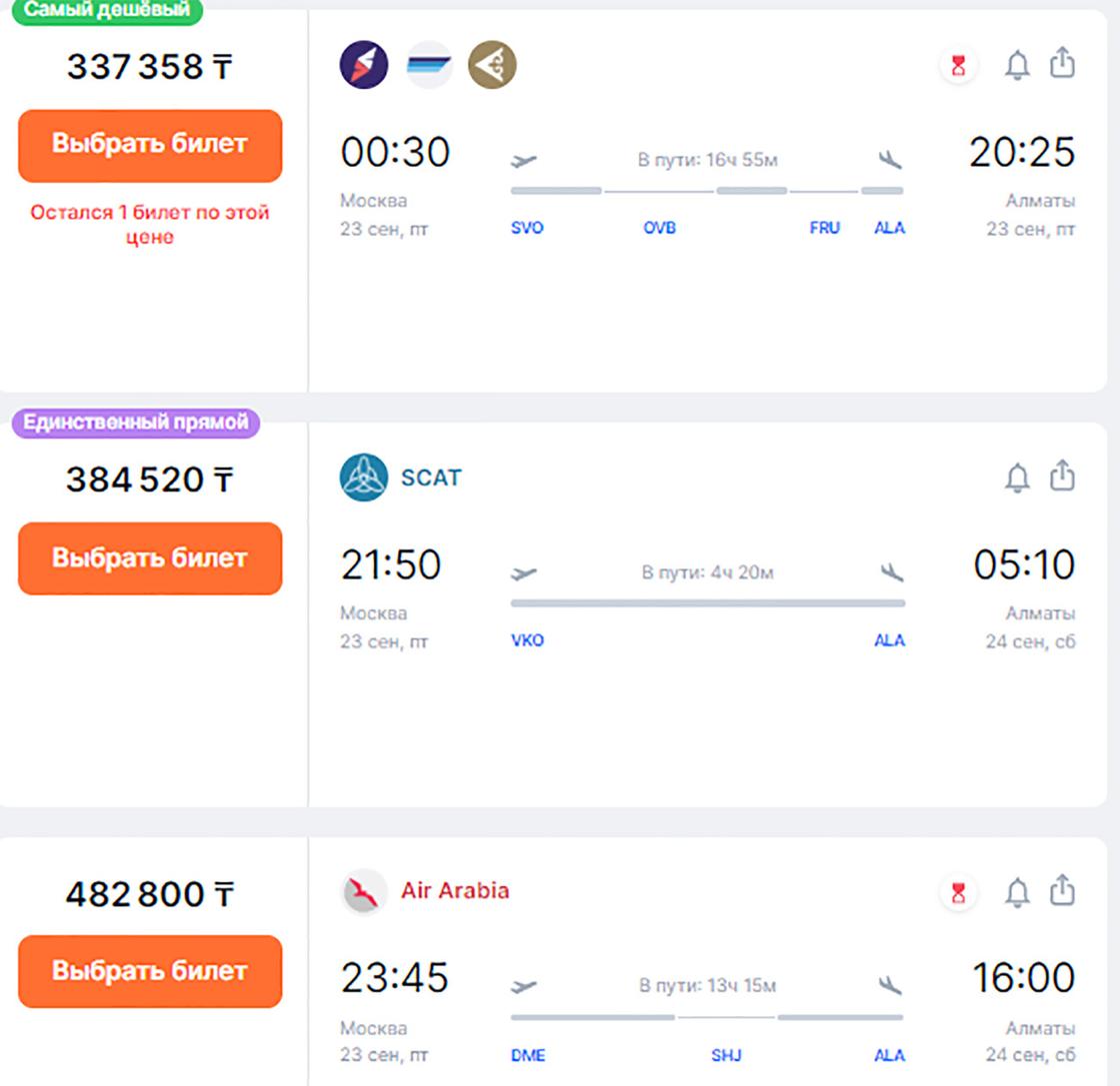 Цены на билеты из Москвы в Алматы