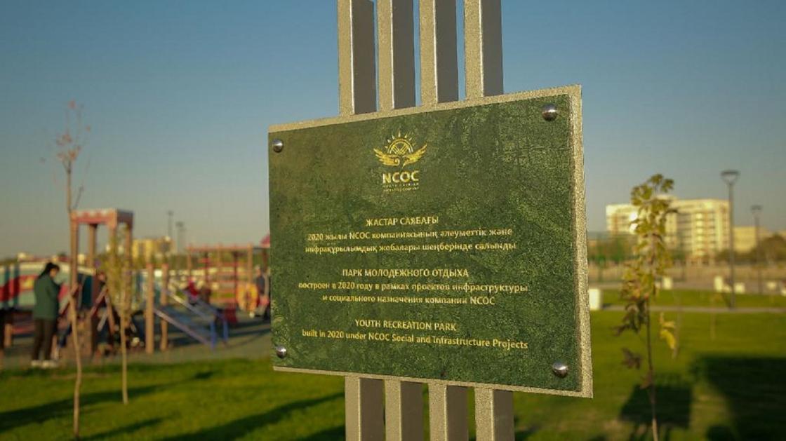 Парк открыли в Атырау