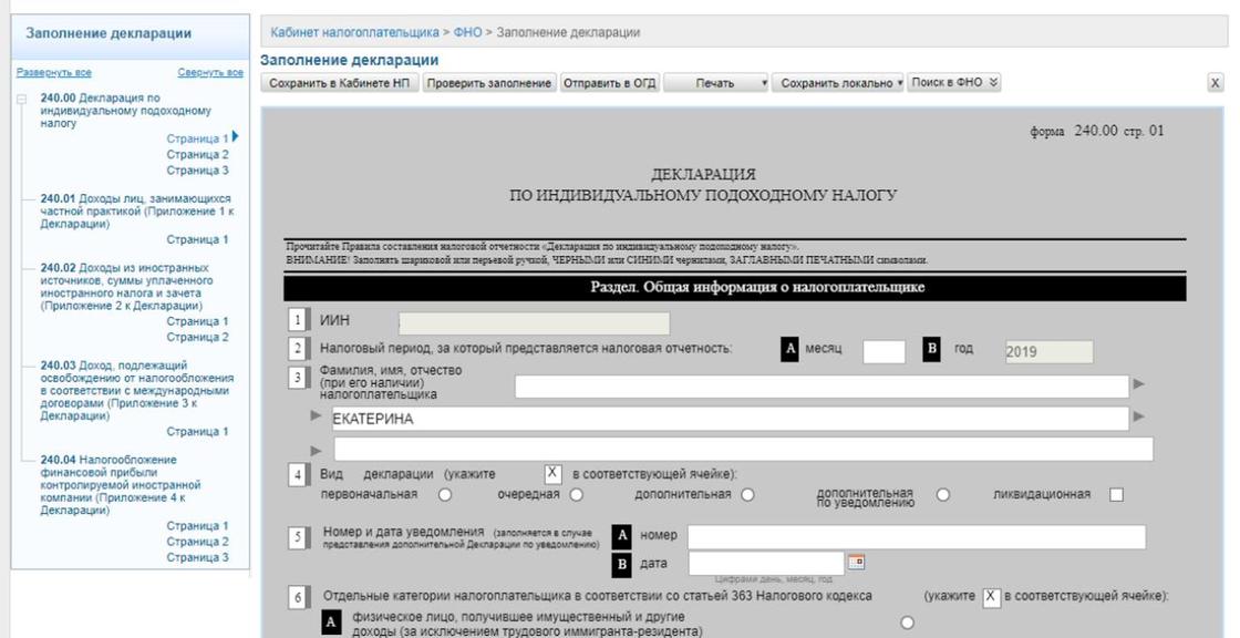 Как отправить налоговую отчетность онлайн в Казахстане