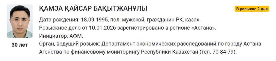 Ориентировка на Кайсара Камзу