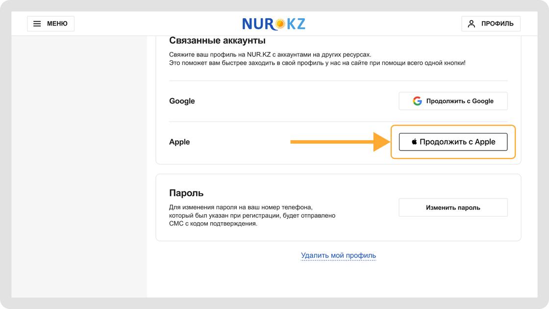 Связывание аккаунтов на NUR.KZ