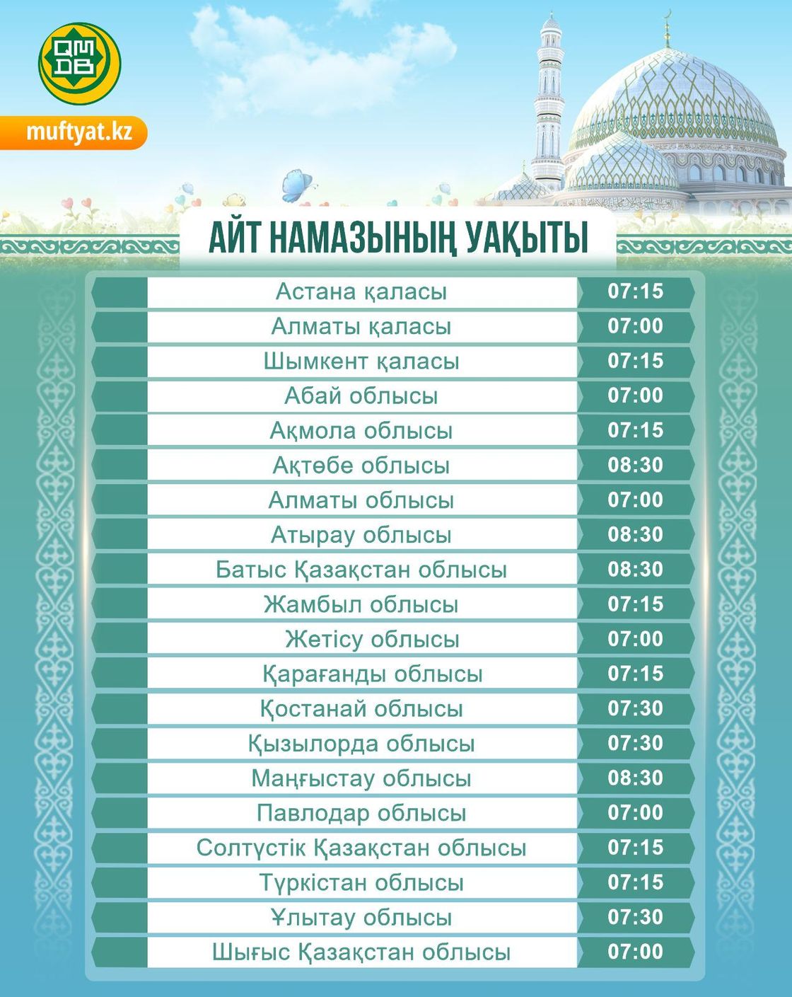 Айт намазының кестесі