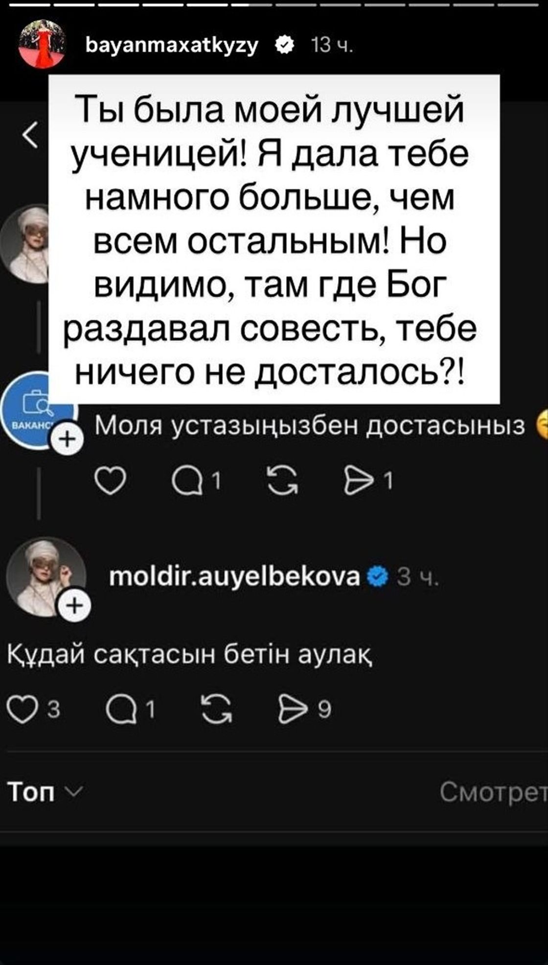 Сторис Баян Алагузовой