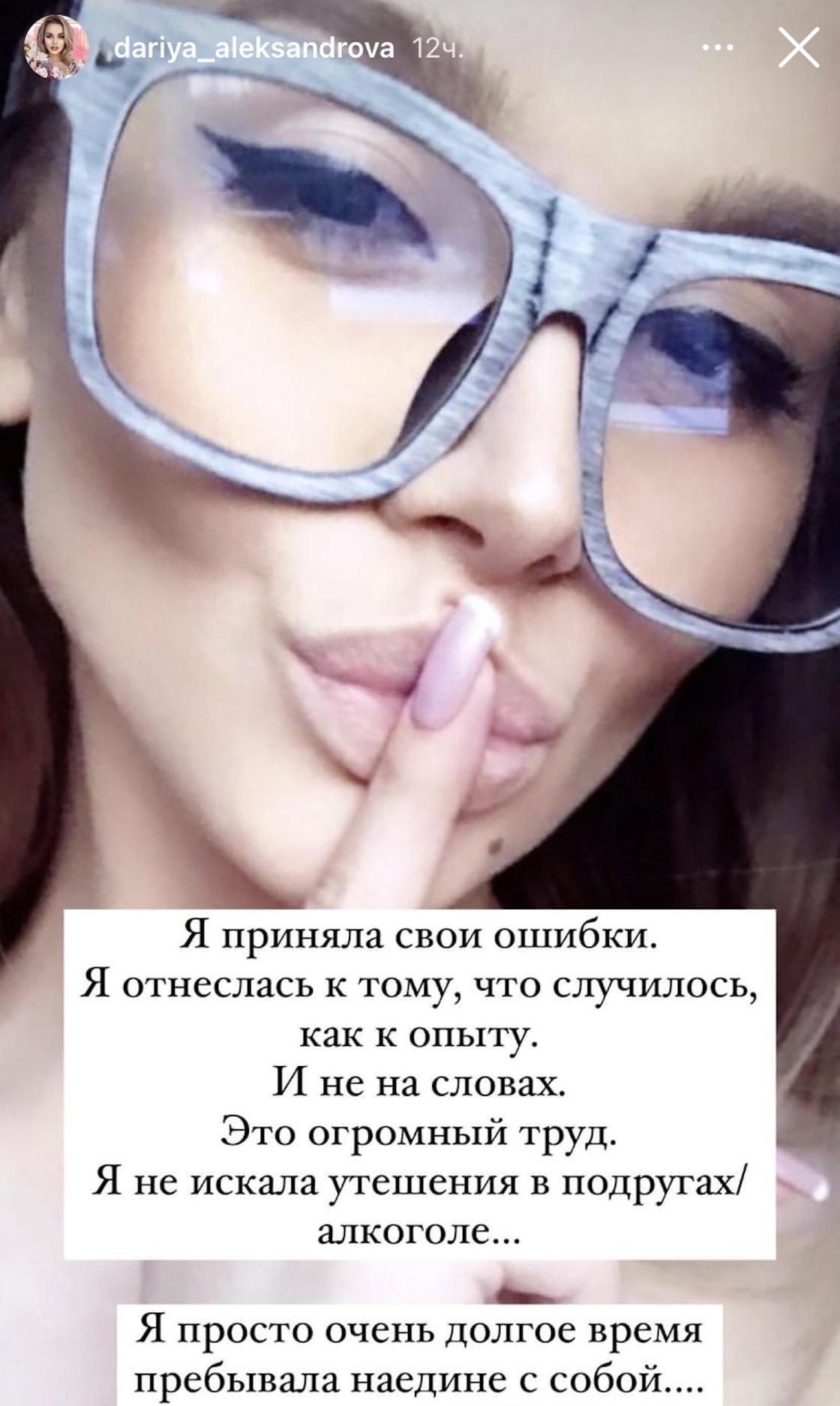 Сторис Дарьи Александровой