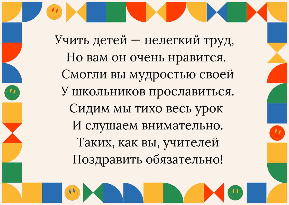 Трогательные поздравления с днем рождения учителю физкультуры