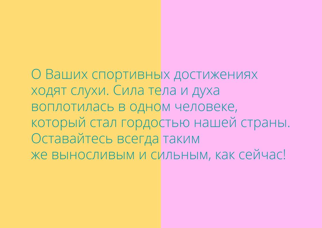Поздравление с Днем спорта Поздравление с Днем спорта