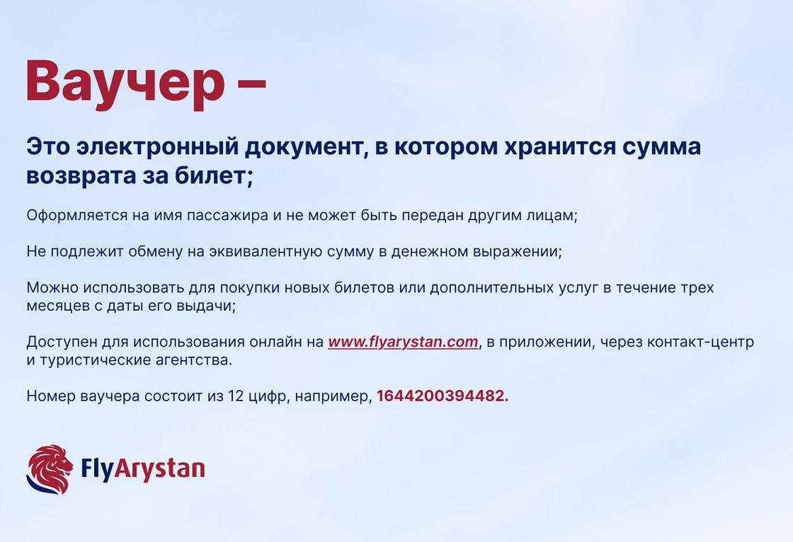Ваучер FlyArystan