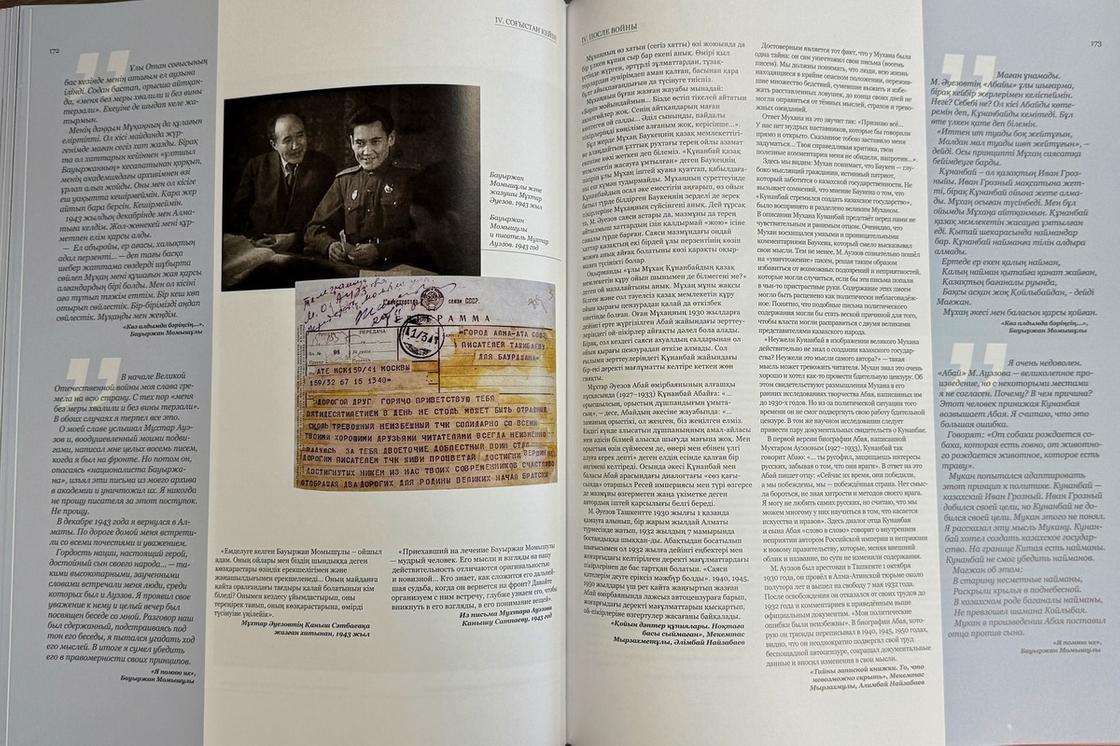 Книга к 115-летию Бауыржана Момышулы Книга к 115-летию Бауыржана Момышулы
