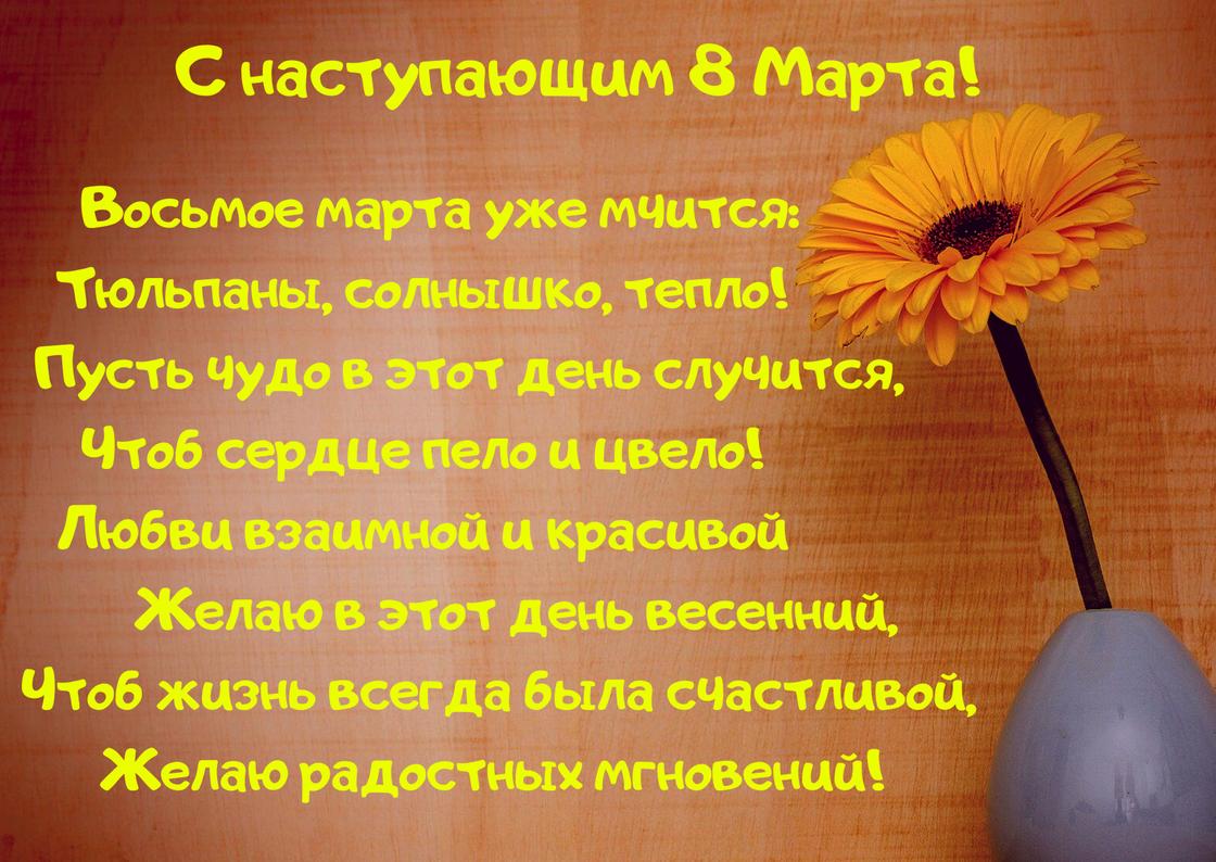 с наступающим праздником весны. Смотреть фото с наступающим праздником весны. Смотреть картинку с наступающим праздником весны. Картинка про с наступающим праздником весны. Фото с наступающим праздником весны