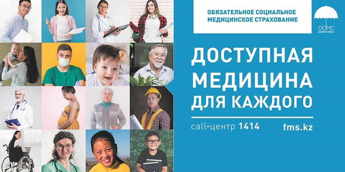 С 1 сентября 2019 года в Карагандинской области внедряется программа Обязательного Социального Медицинского Страхования (ОСМС)
