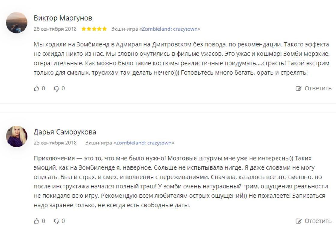 «Добро пожаловать в Zомбилэнд 2»: комментарии зрителей «Добро пожаловать в Zомбилэнд 2»: комментарии зрителей