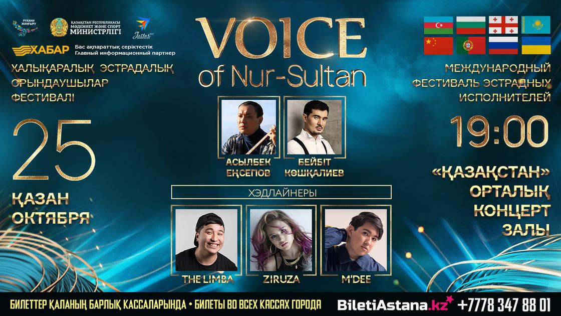 Международный фестиваль «Voice of Nur-Sultan» пройдет в столице 25-26 октября