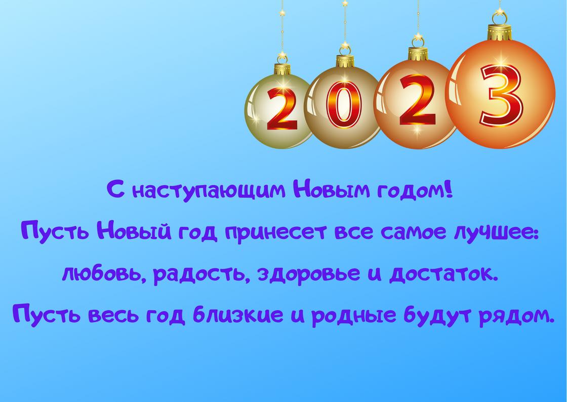 Поздравления коллегам с Новым годом 2024 в стихах