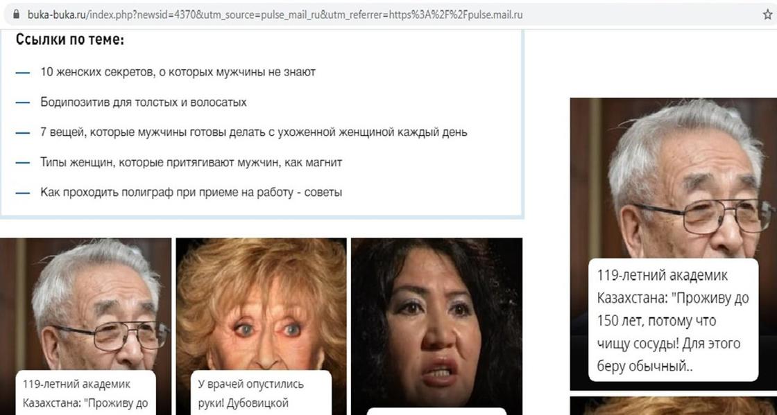 "Проживу до 150 лет": лицо академика Шарманова использовали в сомнительной рекламе БАДов
