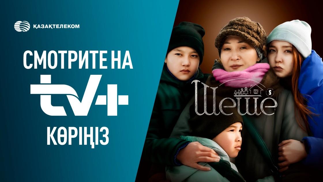 Смотрите на TV+