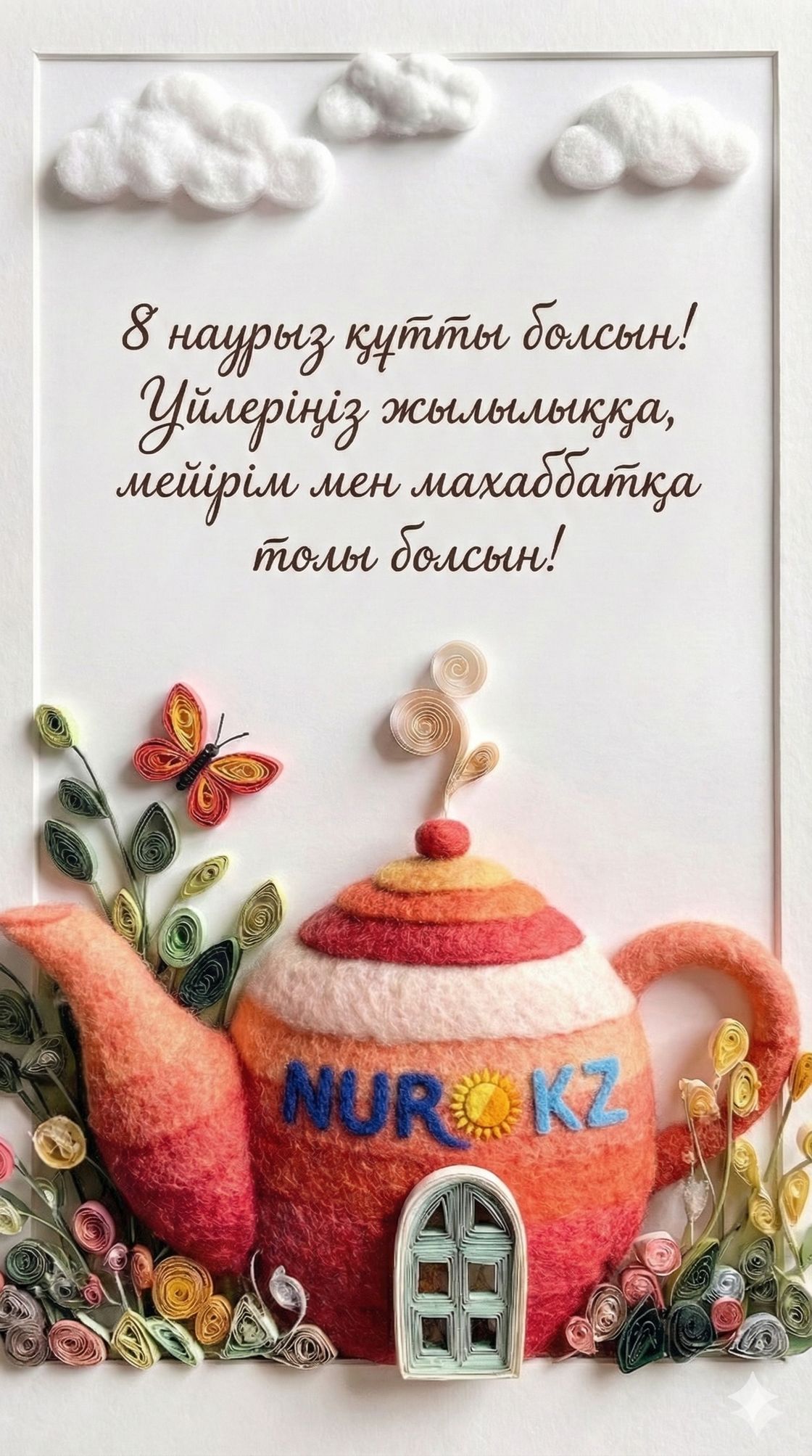 8 наурызға арналған ашықхат