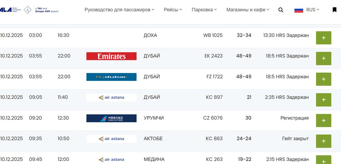 Задержка рейсов в аэропорту Алматы скриншот