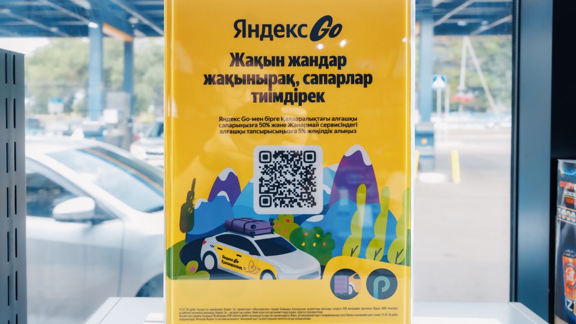 Яндекс Go