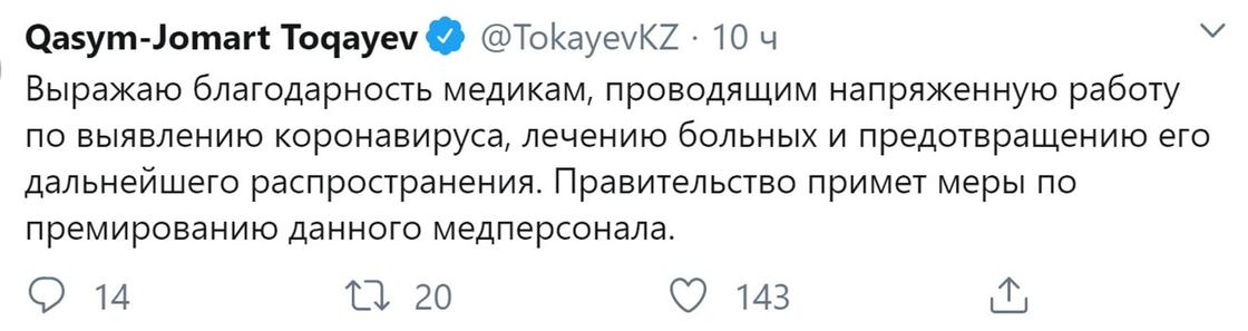 Токаев: Правительство выдаст премии врачам в благодарность за борьбу с коронавирусом Токаев: Правительство выдаст премии врачам в благодарность за борьбу с коронавирусом