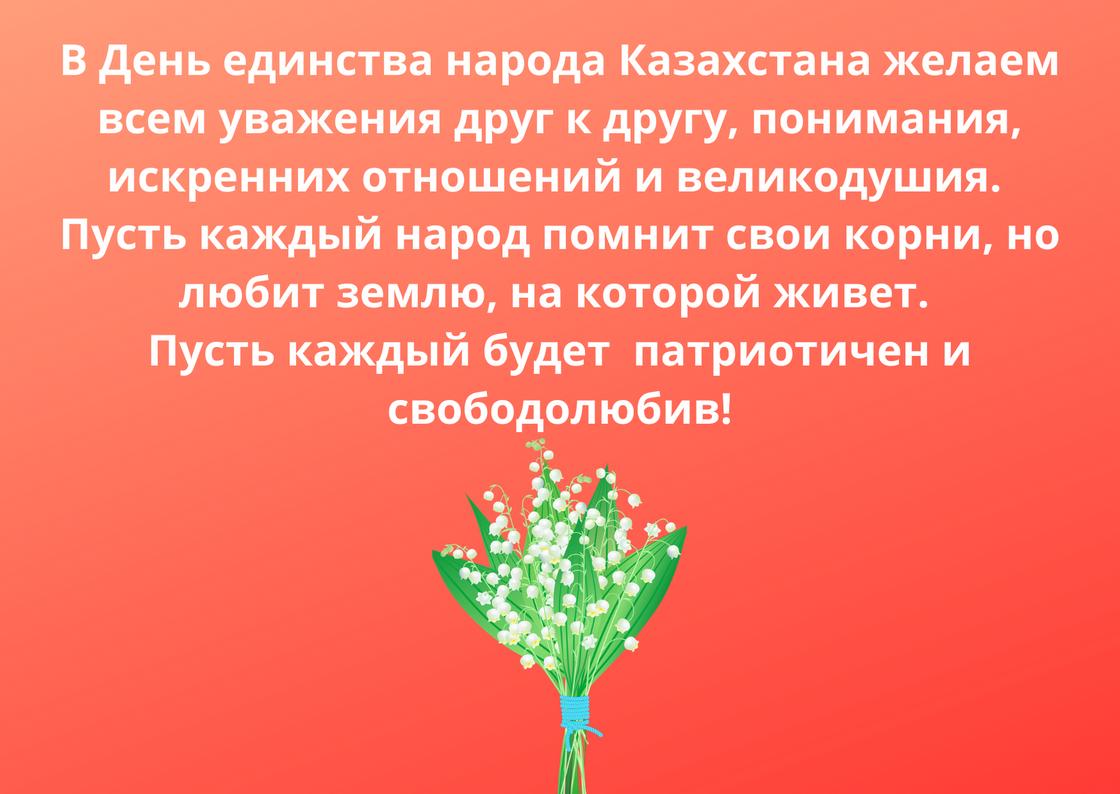 Презентация на 1 мая день единства народов казахстана