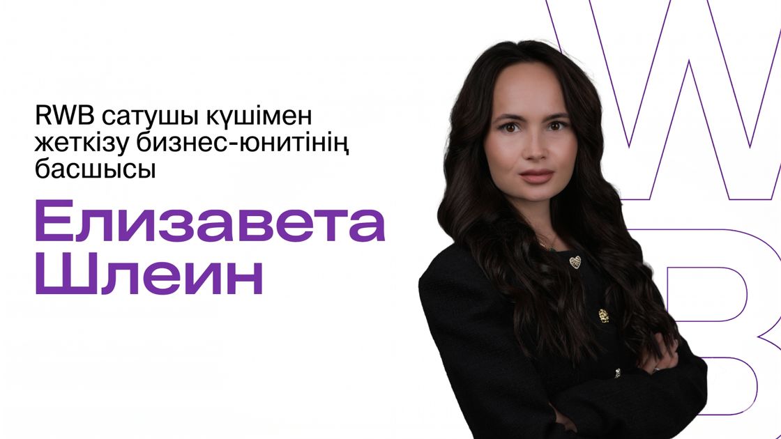 Елизавета Шлеин
