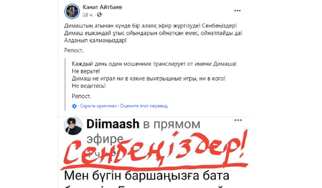 Скриншот со страницы Каната Айтбаева