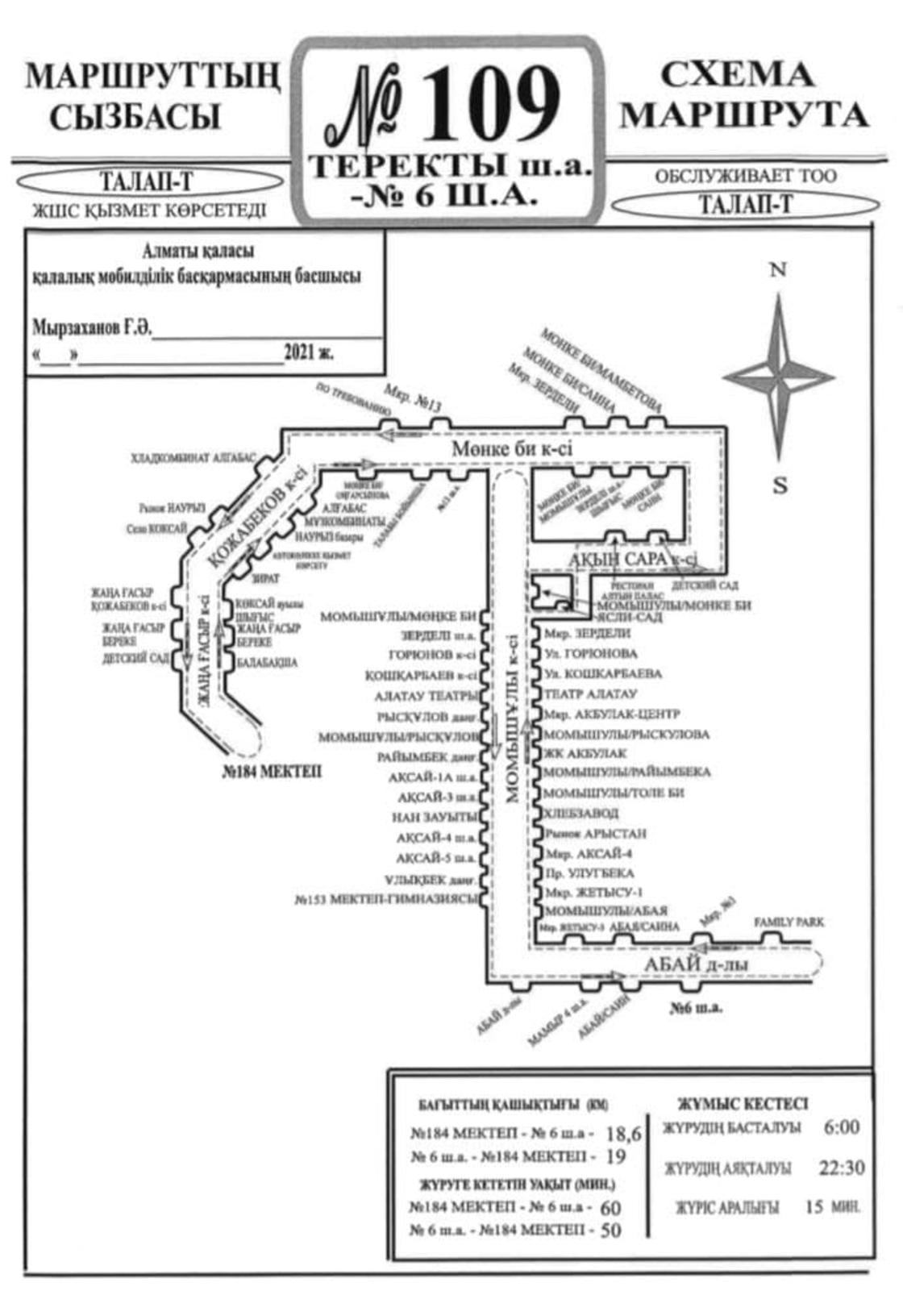 Схема маршрута № 109