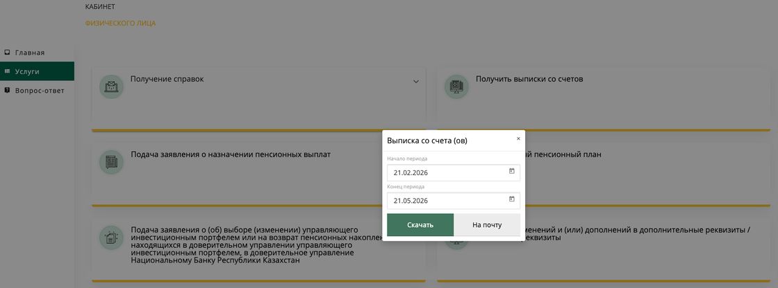 Окно для выбора периода выписки
