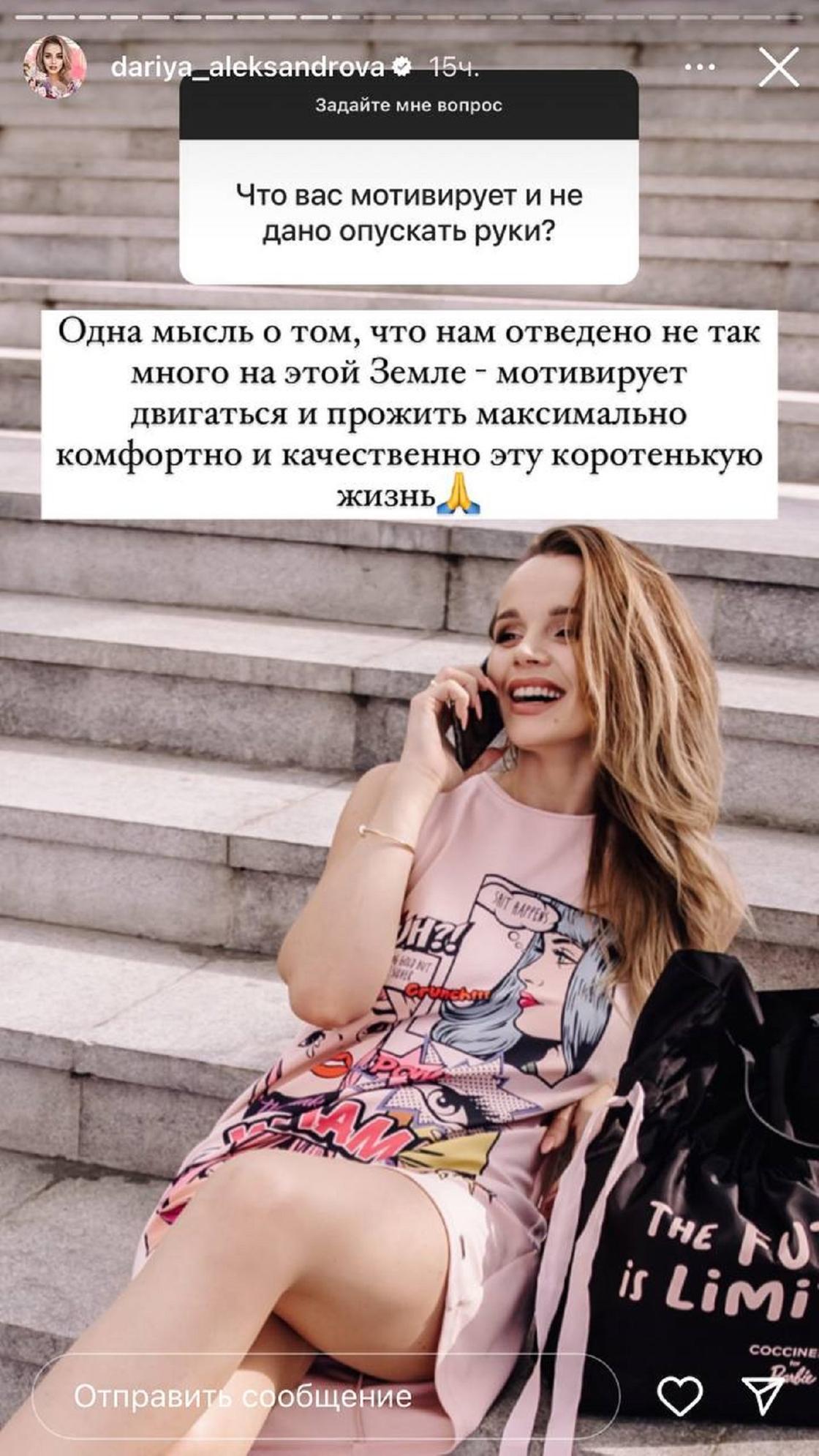 Stories Дарьи Александровой