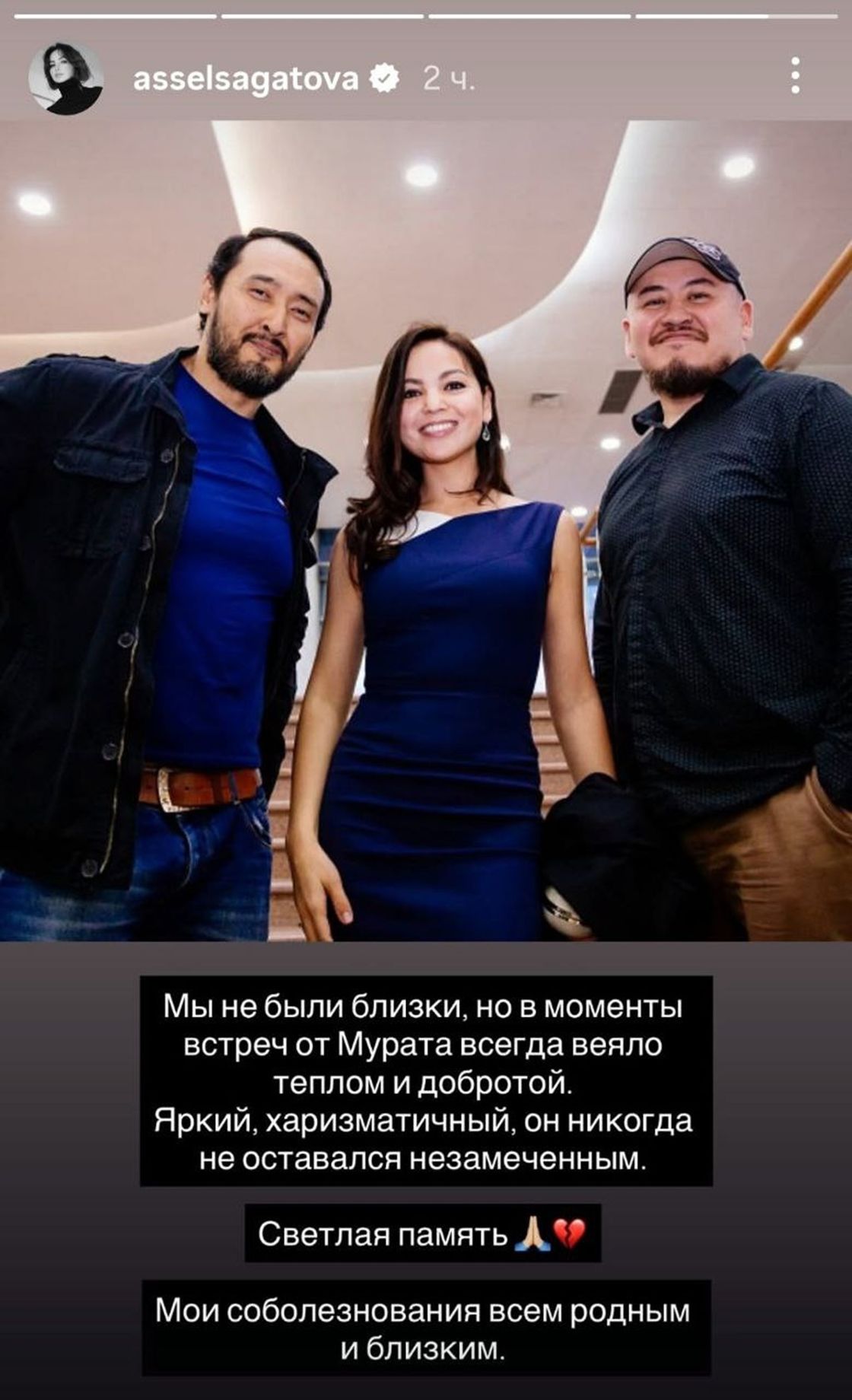 Сторис Асель Сагатовой