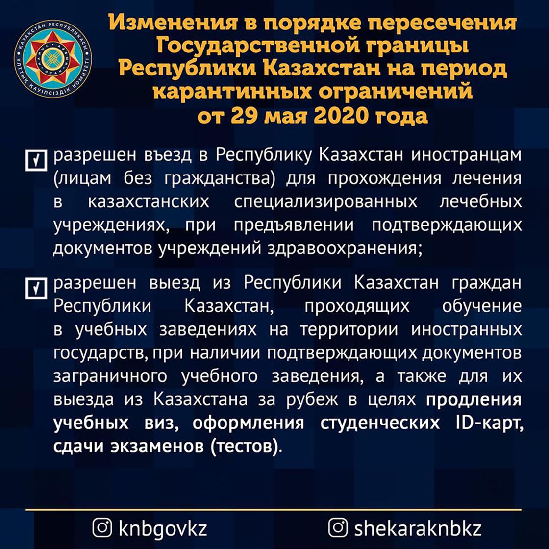 Правила пересечения госграницы Казахстана были изменены