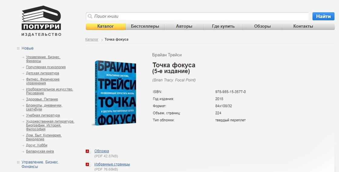 Брайан Трейси: книги и биография автора Брайан Трейси: книги и биография автора