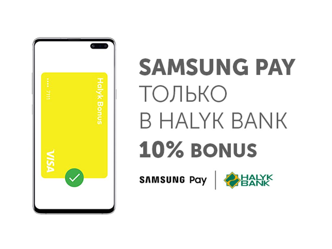 Halyk Bank впервые в Казахстане запустил Samsung Pay