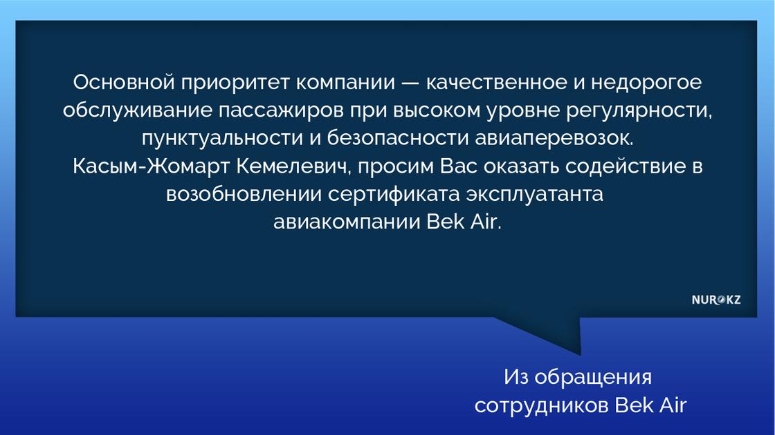 Крушение самолета в Алматы: пилоты Bek Air обратились к Касым-Жомарту Токаеву