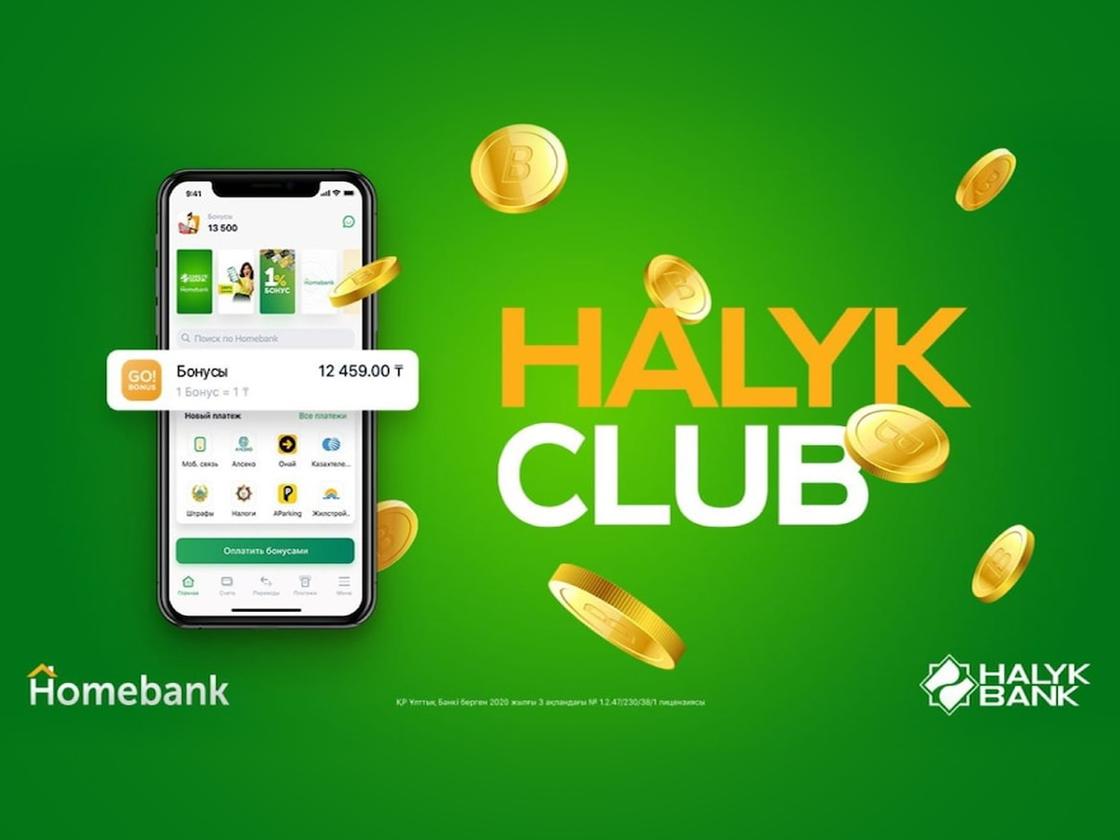 Получайте бонусы с покупок и приобретайте товары в рассрочку вместе с «Halyk Club»