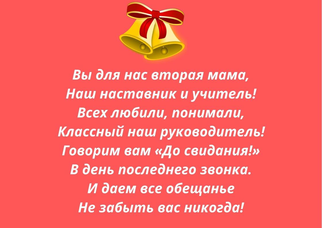 Поздравления учителям с Последним звонком своими словами - mountainline.ru