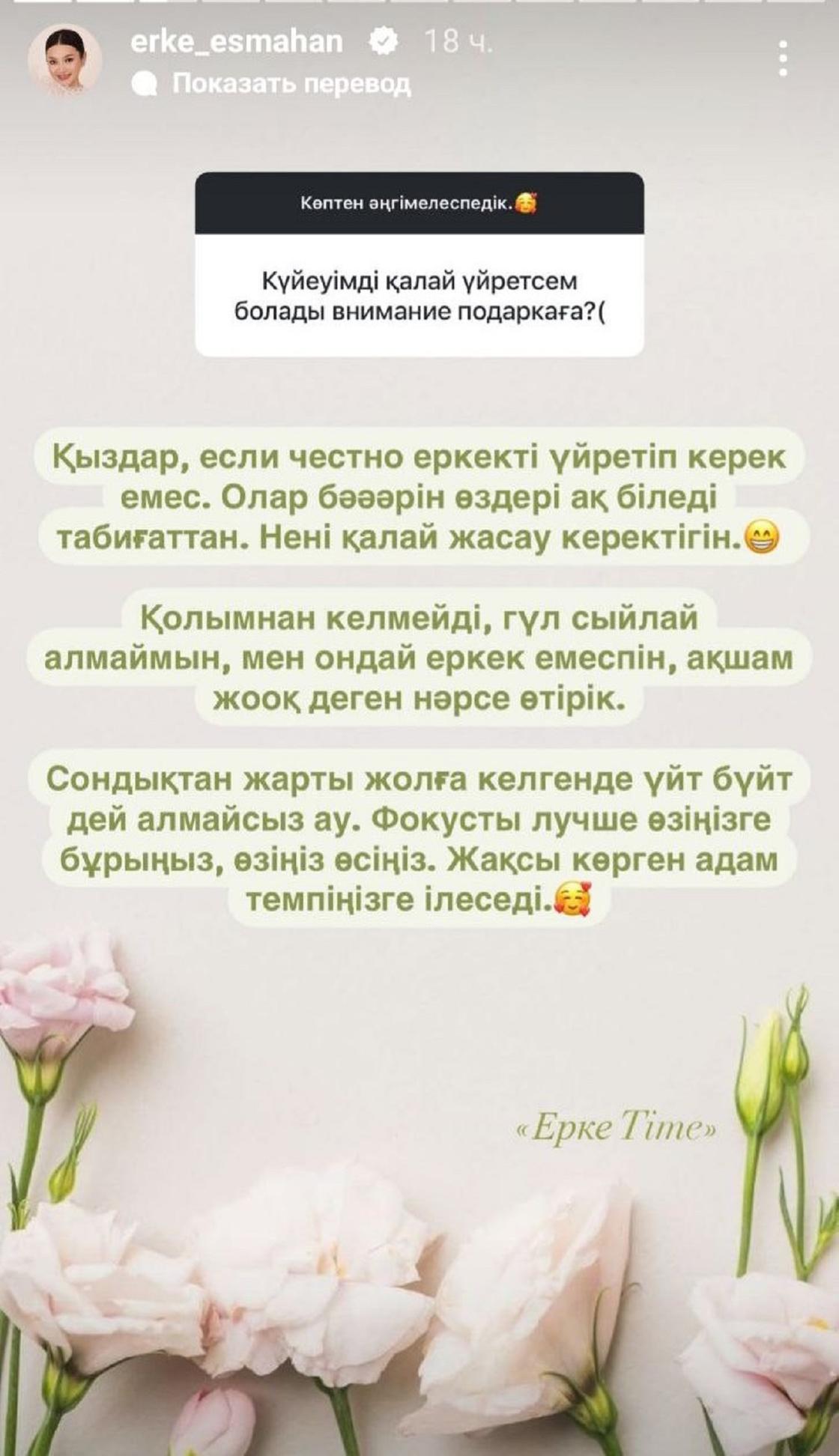 Сторис Ерке Есмахан Сторис Ерке Есмахан