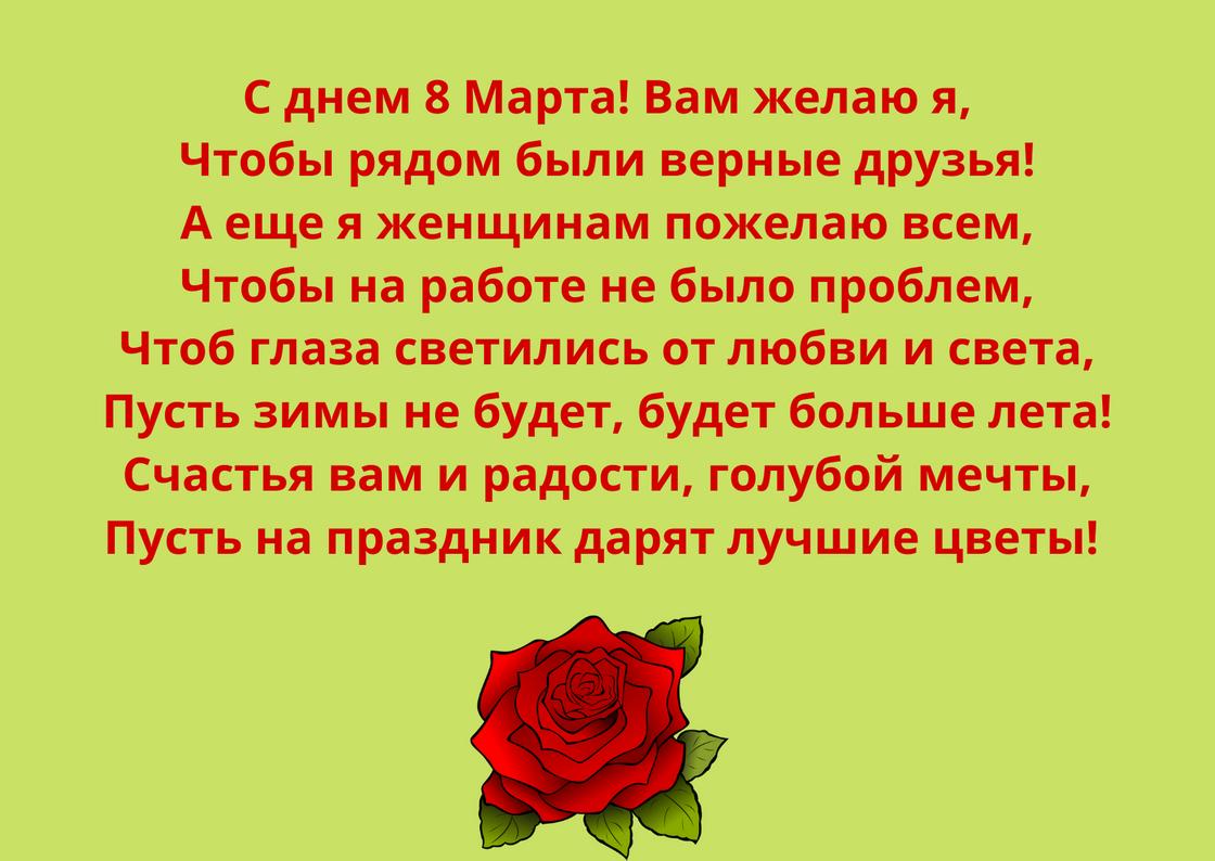 Открытка с поздравлением 8 Марта Открытка с поздравлением 8 Марта