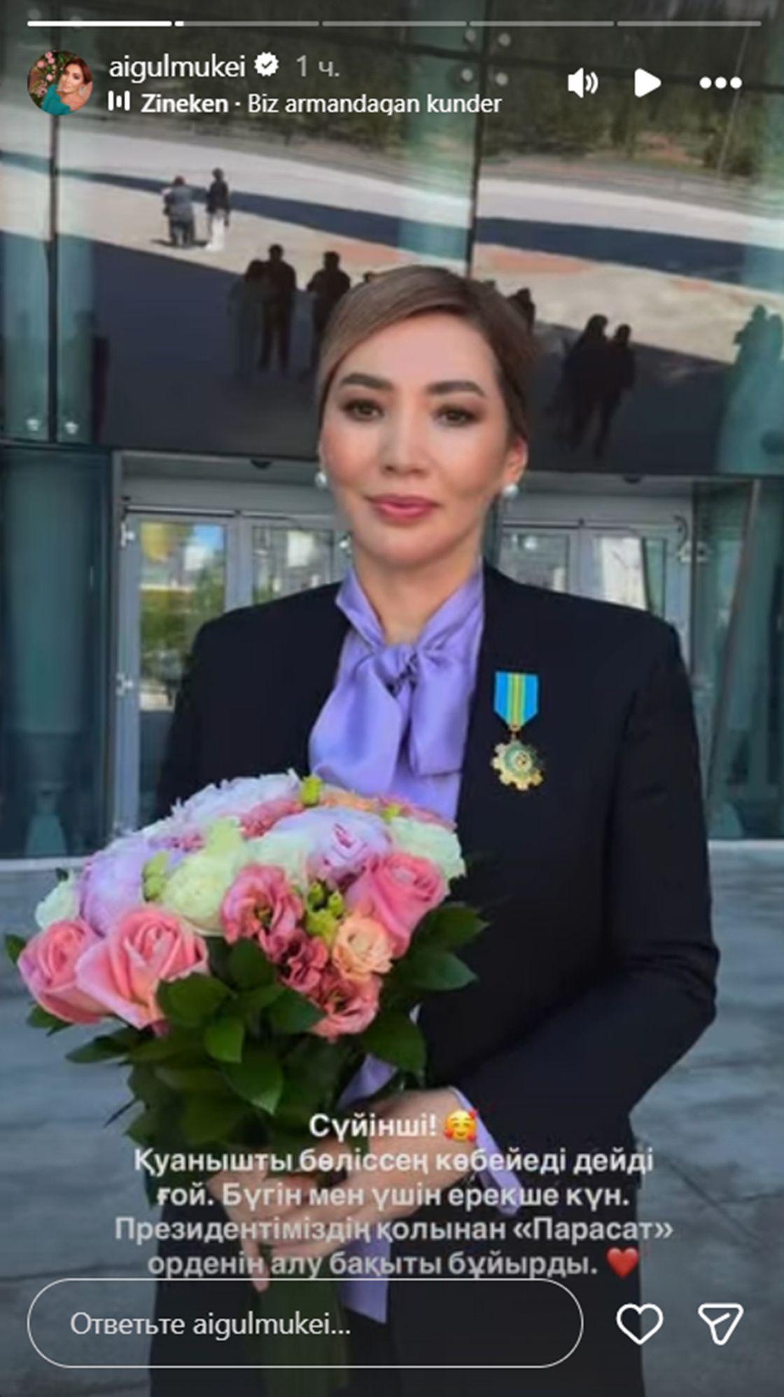 Айгуль Мукей
