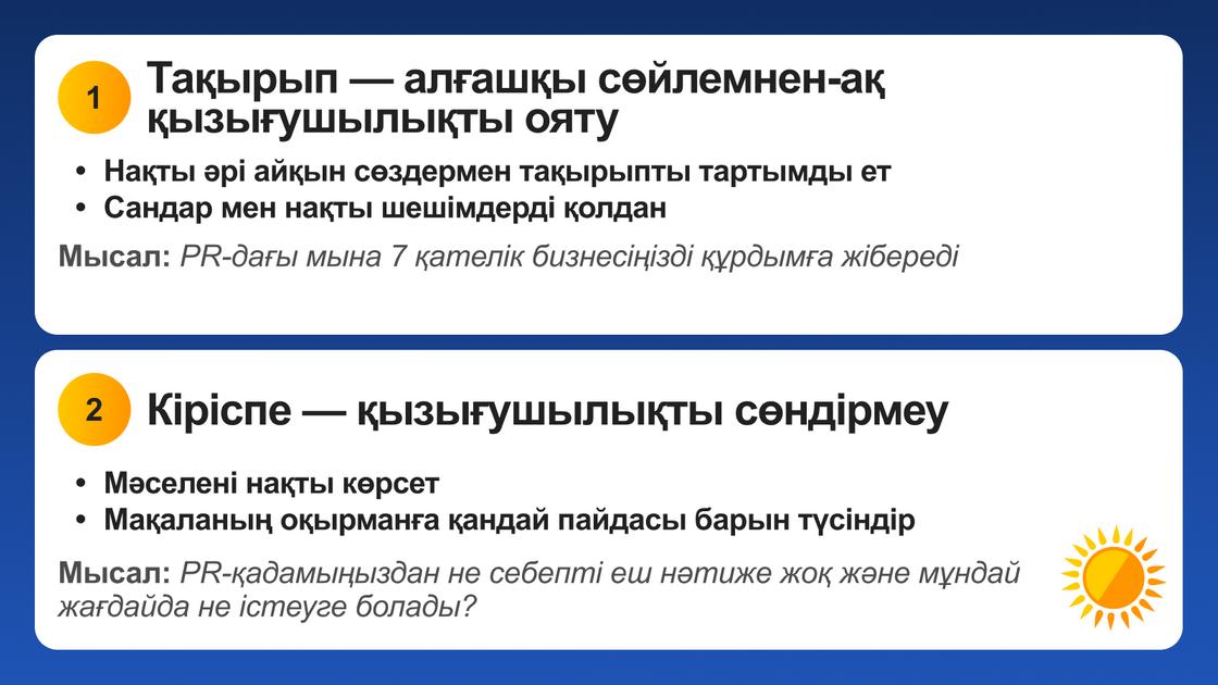 Жақсы мәтін құпиялары