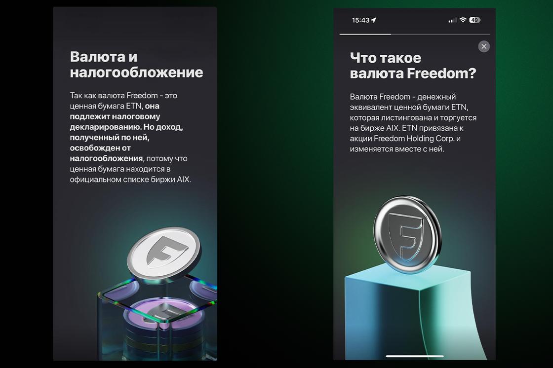 Валюта Freedom Валюта Freedom