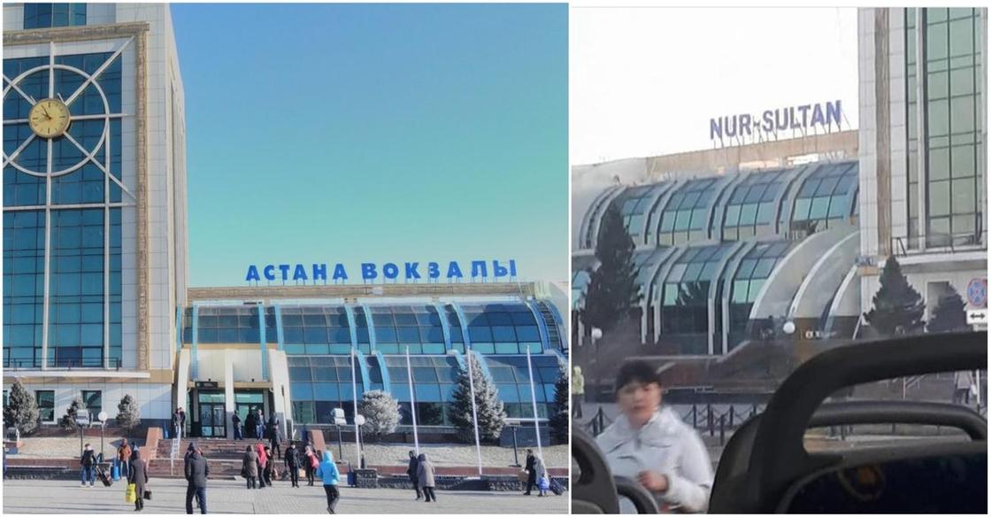 Железнодорожный вокзал «Астана» переименовали в «Нур-Султан»