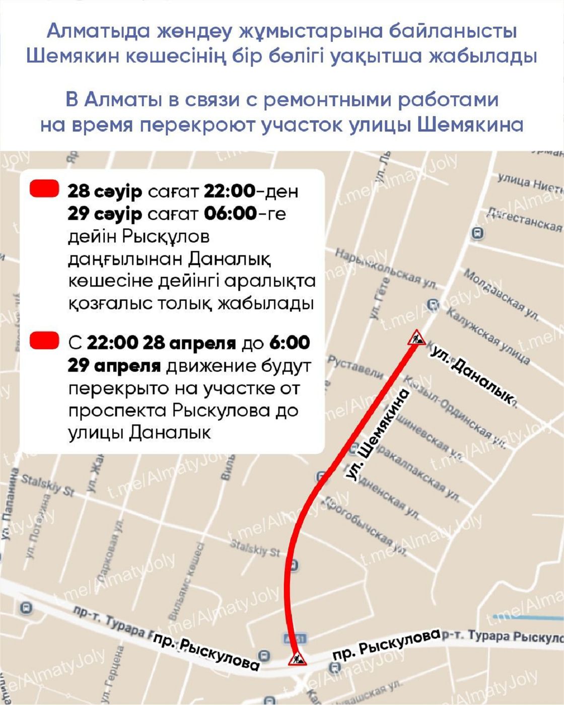 Схема ограничения движения в Алматы