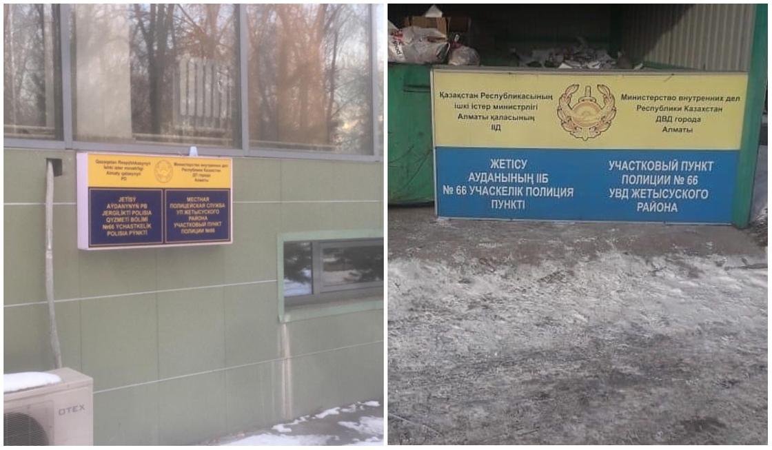 Вывеску с полицейского участка в Алматы унесли на мусорку