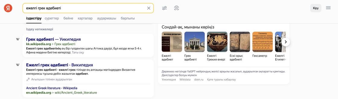 Поиск Яндекса на казахском языке