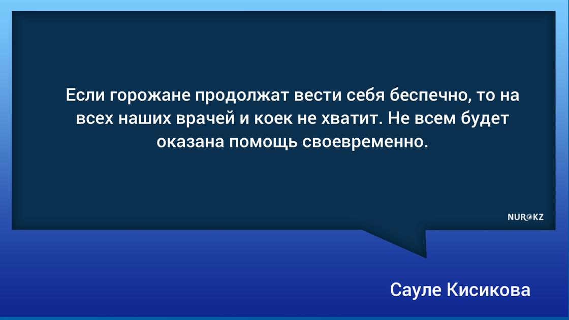 "На всех врачей и коек не хватит": Кисикова об эпидситуации в Нур-Султане